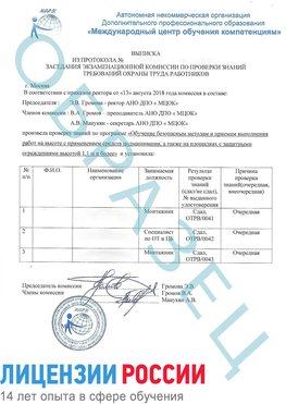 Образец выписки заседания экзаменационной комиссии (Работа на высоте подмащивание) Калязин Обучение работе на высоте